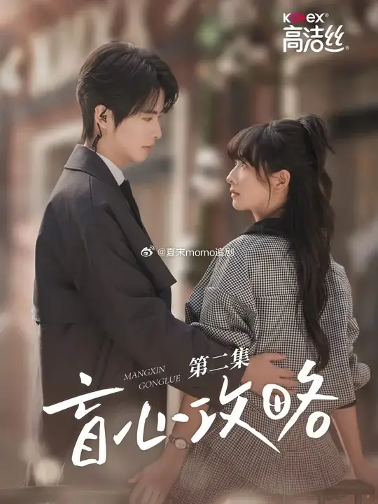 揭秘《盲心攻略》:盲人英雄的惊心冒险之旅