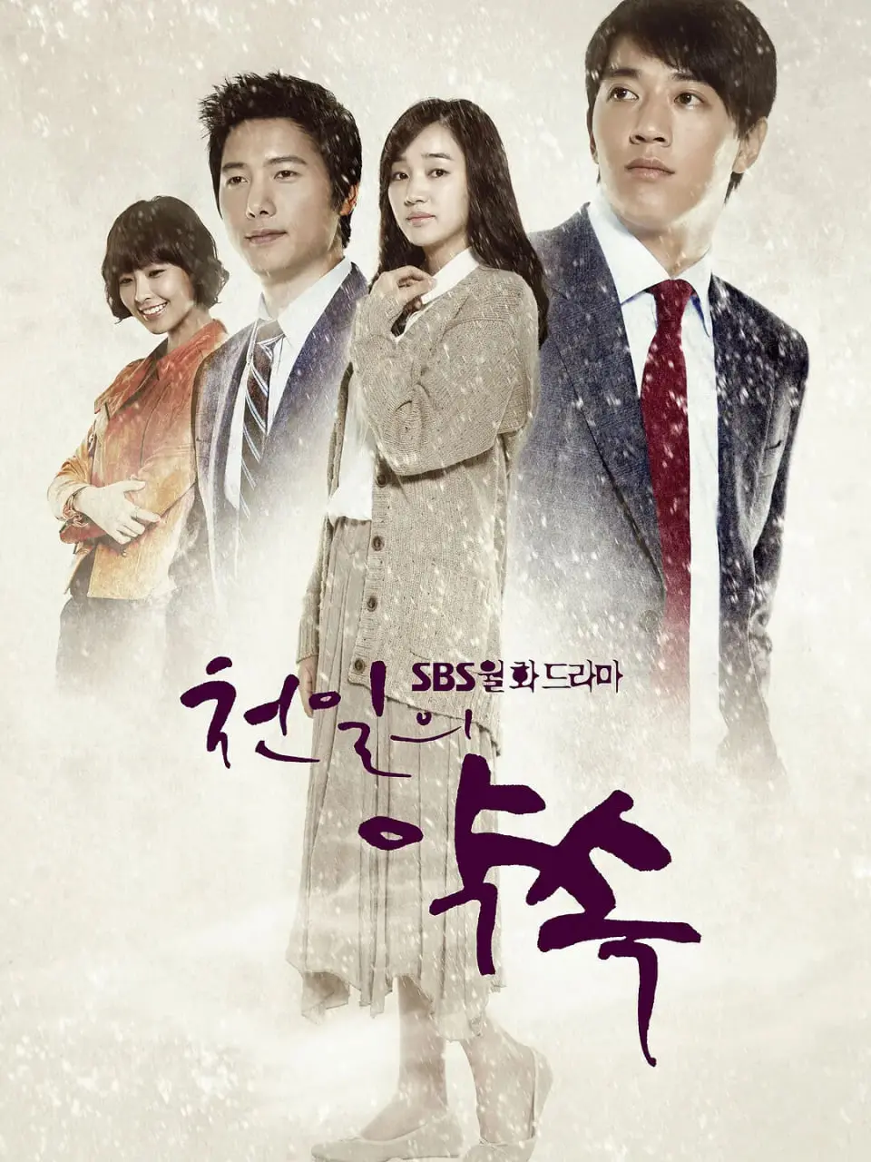 《千日的约定》:失忆之恋,刻骨铭心的爱情奇迹