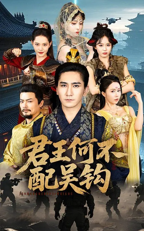 《君王何不配吴钩》影评:热血燃爆!当小人物逆袭成英雄,这才是真男人该看的史诗!